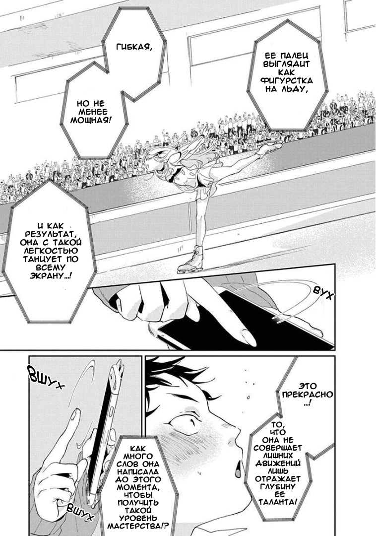 Jikkyou!! Izumi-kun no Koi Moyou Голос Изуми 第11页