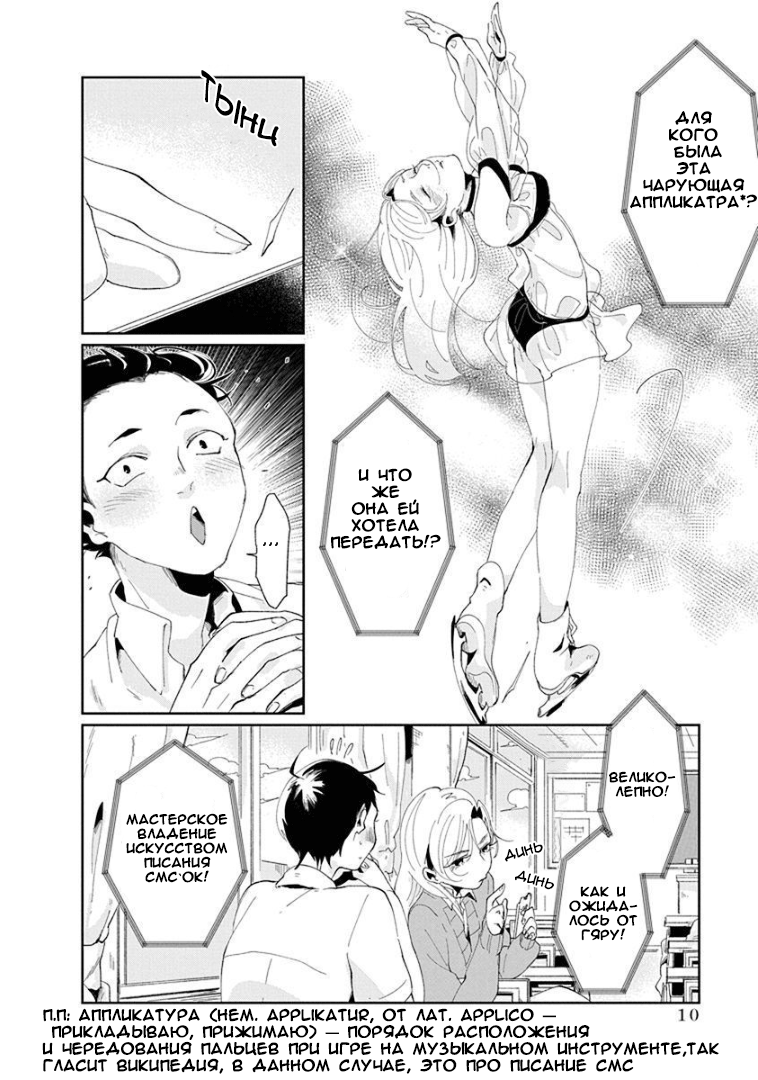 Jikkyou!! Izumi-kun no Koi Moyou Голос Изуми 第12页