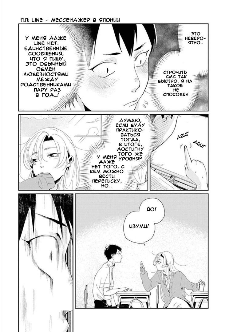 Jikkyou!! Izumi-kun no Koi Moyou Голос Изуми 第13页