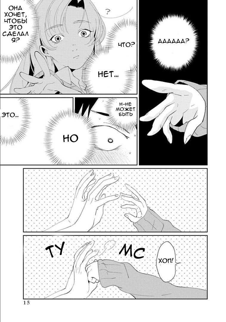 Jikkyou!! Izumi-kun no Koi Moyou Голос Изуми 第17页