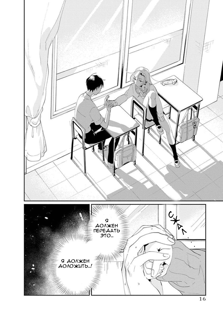 Jikkyou!! Izumi-kun no Koi Moyou Голос Изуми 第18页