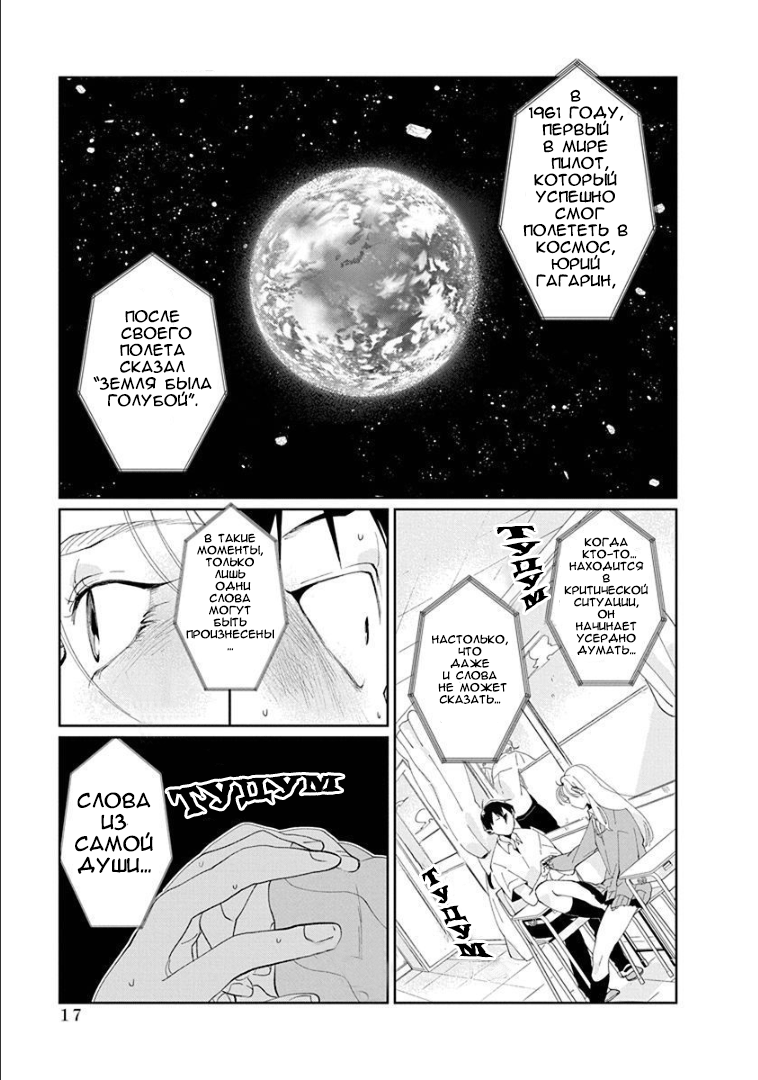 Jikkyou!! Izumi-kun no Koi Moyou Голос Изуми 第19页