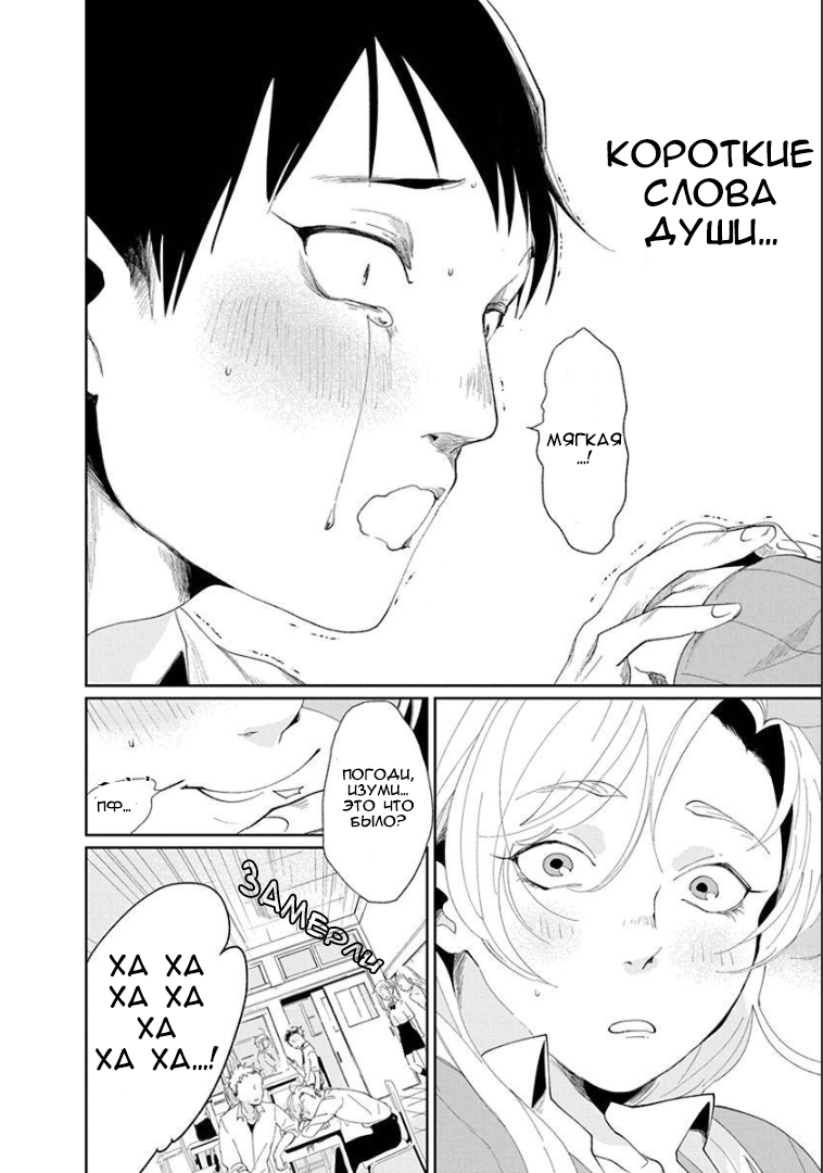 Jikkyou!! Izumi-kun no Koi Moyou Голос Изуми 第20页