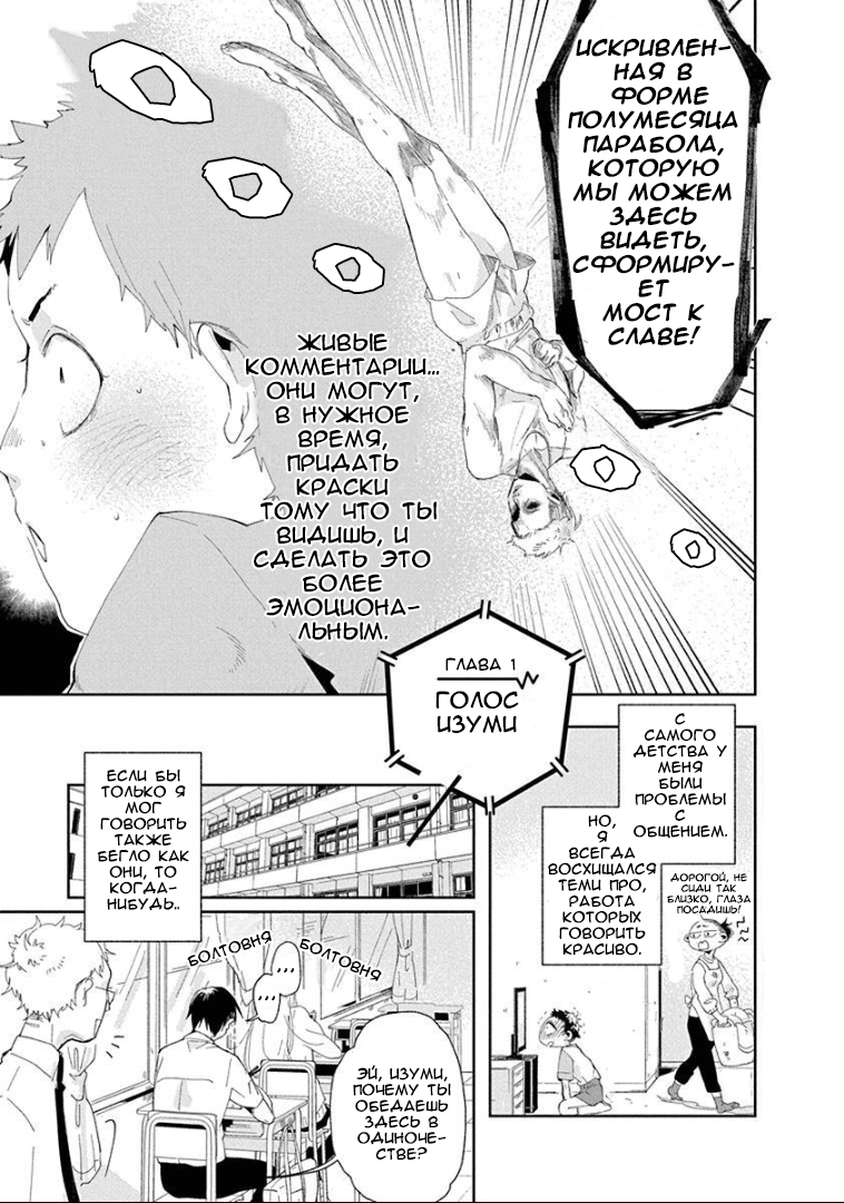 Jikkyou!! Izumi-kun no Koi Moyou Голос Изуми 第3页
