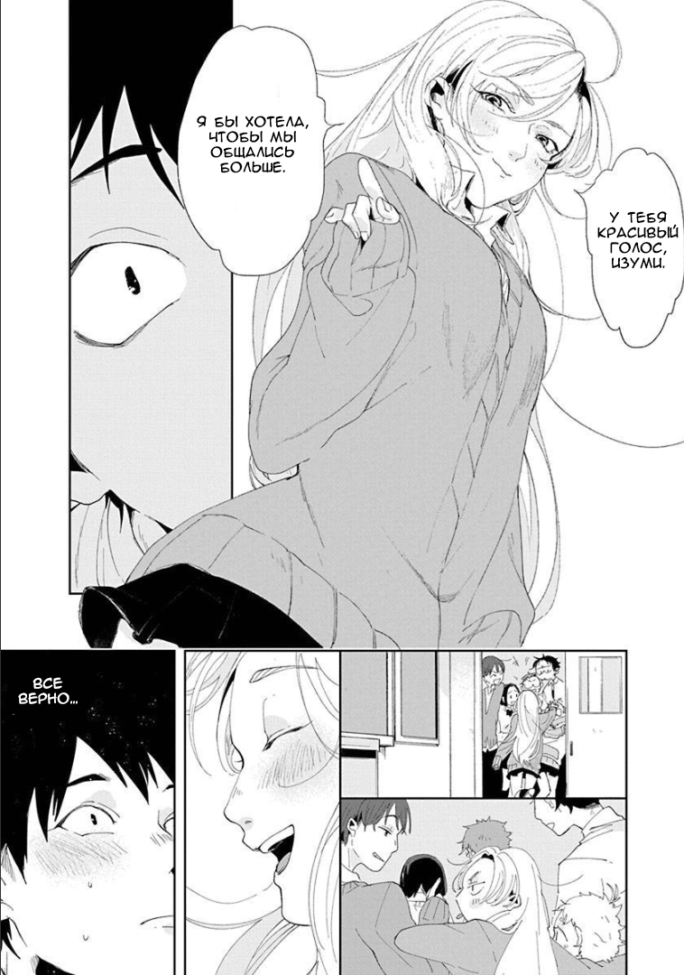 Jikkyou!! Izumi-kun no Koi Moyou Голос Изуми 第23页