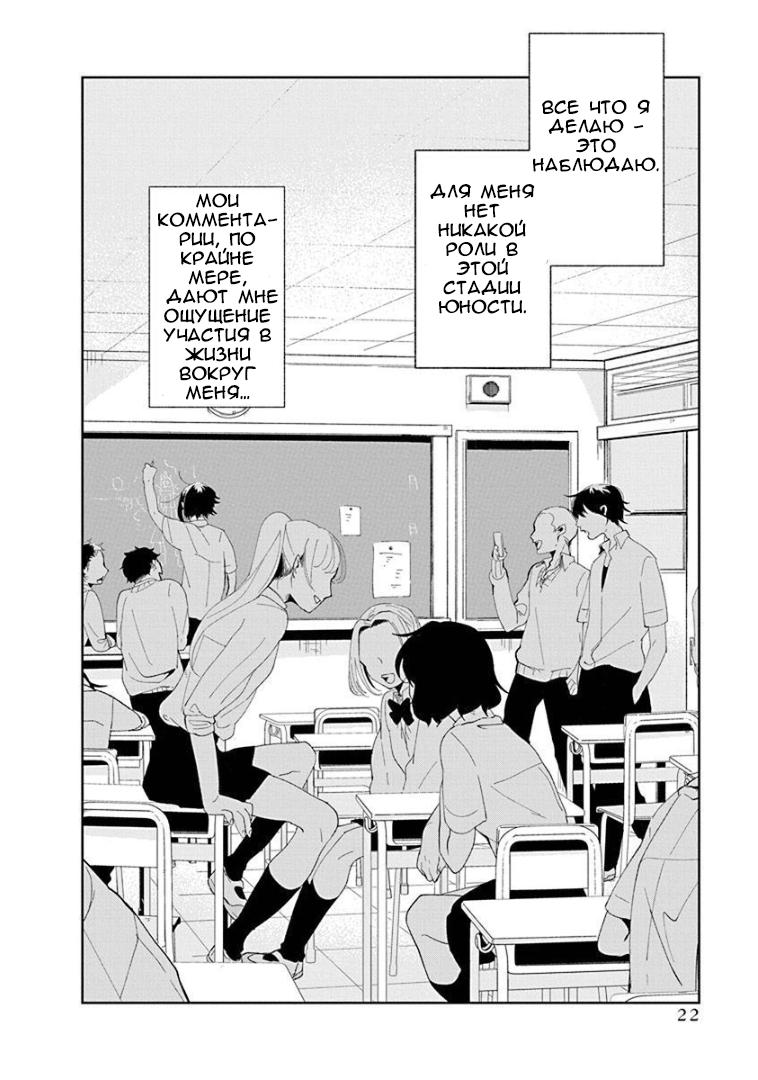 Jikkyou!! Izumi-kun no Koi Moyou Голос Изуми 第24页