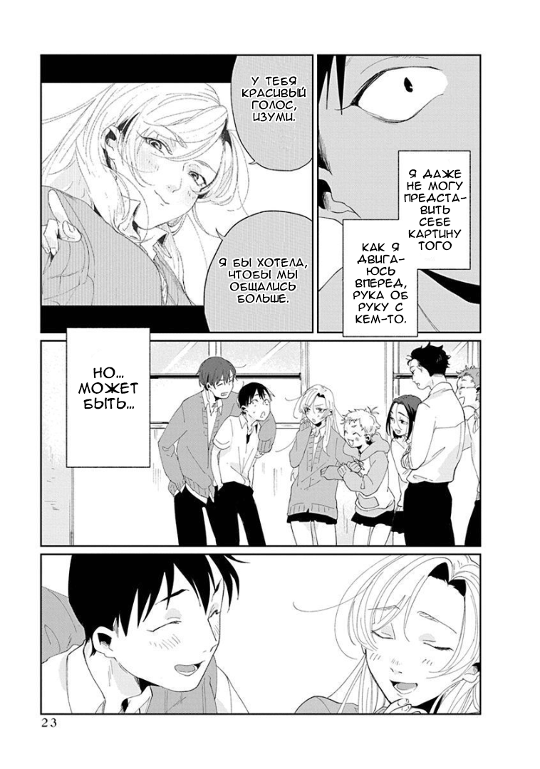 Jikkyou!! Izumi-kun no Koi Moyou Голос Изуми 第25页
