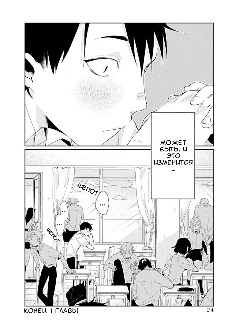 Jikkyou!! Izumi-kun no Koi Moyou Голос Изуми 第26页