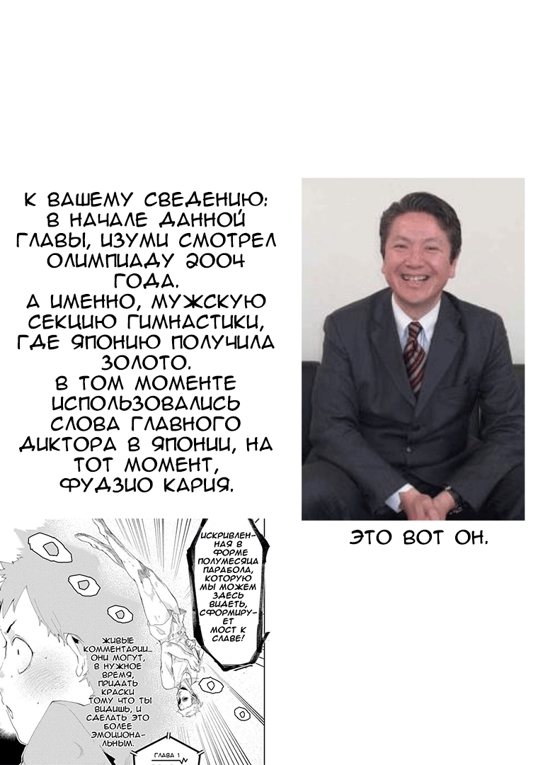 Jikkyou!! Izumi-kun no Koi Moyou Голос Изуми 第27页