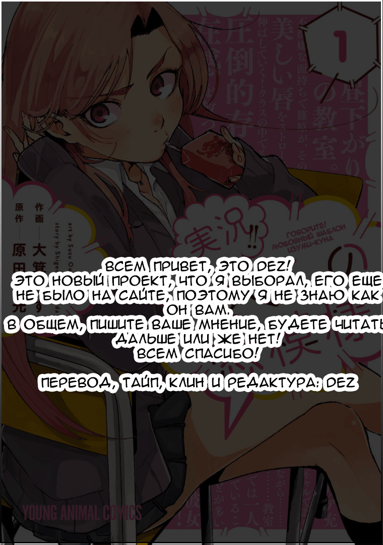 Jikkyou!! Izumi-kun no Koi Moyou Голос Изуми 第28页