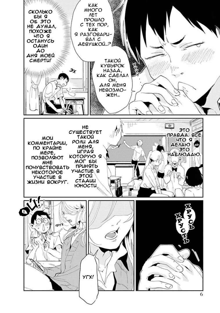 Jikkyou!! Izumi-kun no Koi Moyou Голос Изуми 第8页