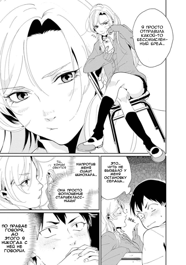 Jikkyou!! Izumi-kun no Koi Moyou Голос Изуми 第9页