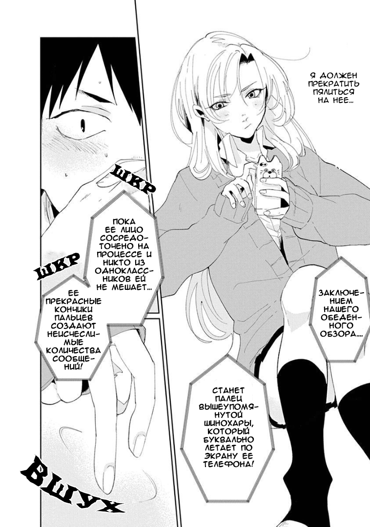 Jikkyou!! Izumi-kun no Koi Moyou Голос Изуми 第10页