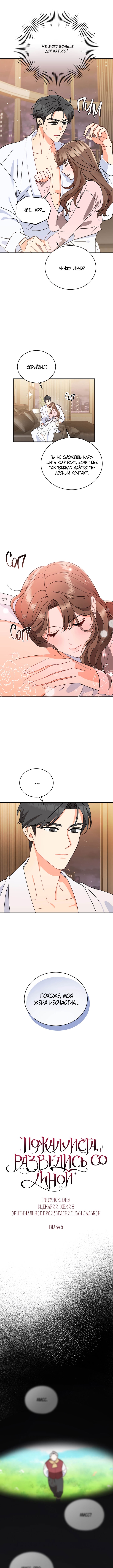 Please Divorce Me Vol. 1 Ch. 5 第3页