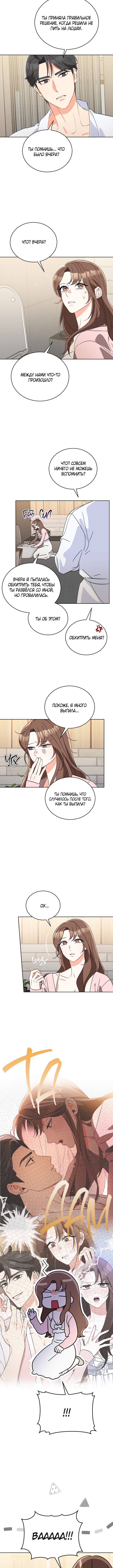 Please Divorce Me Vol. 1 Ch. 5 第8页