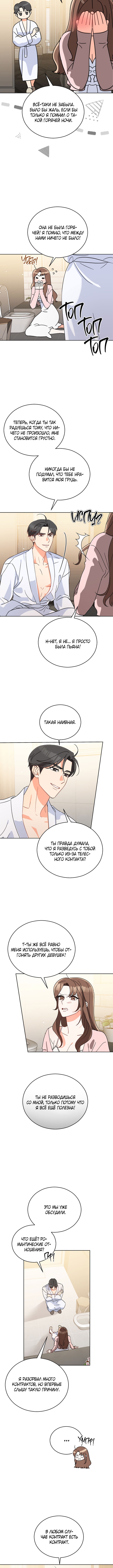 Please Divorce Me Vol. 1 Ch. 5 第9页
