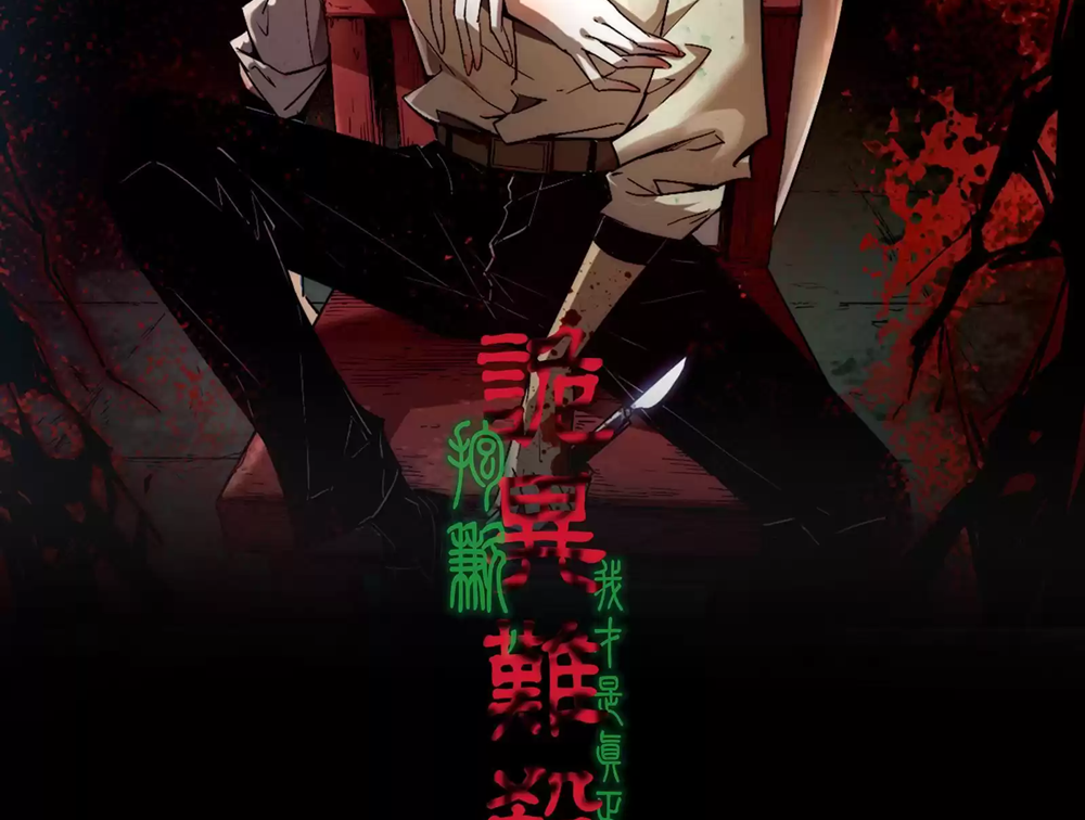 Weird And Hard To Kill? Sorry, I’m The Real Immortal Ch. 5 第3页