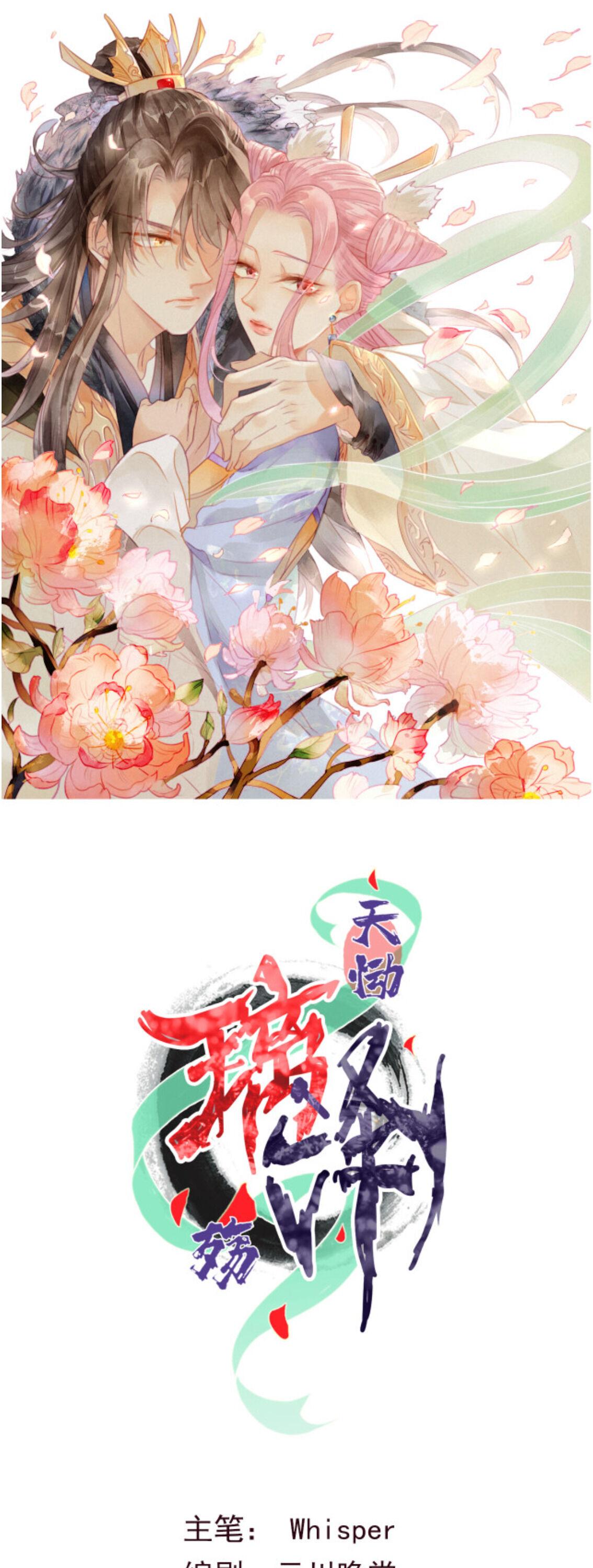 Heaven's Sympathy: Reborn Kneeling On Abacus In Wife's Room 第2页