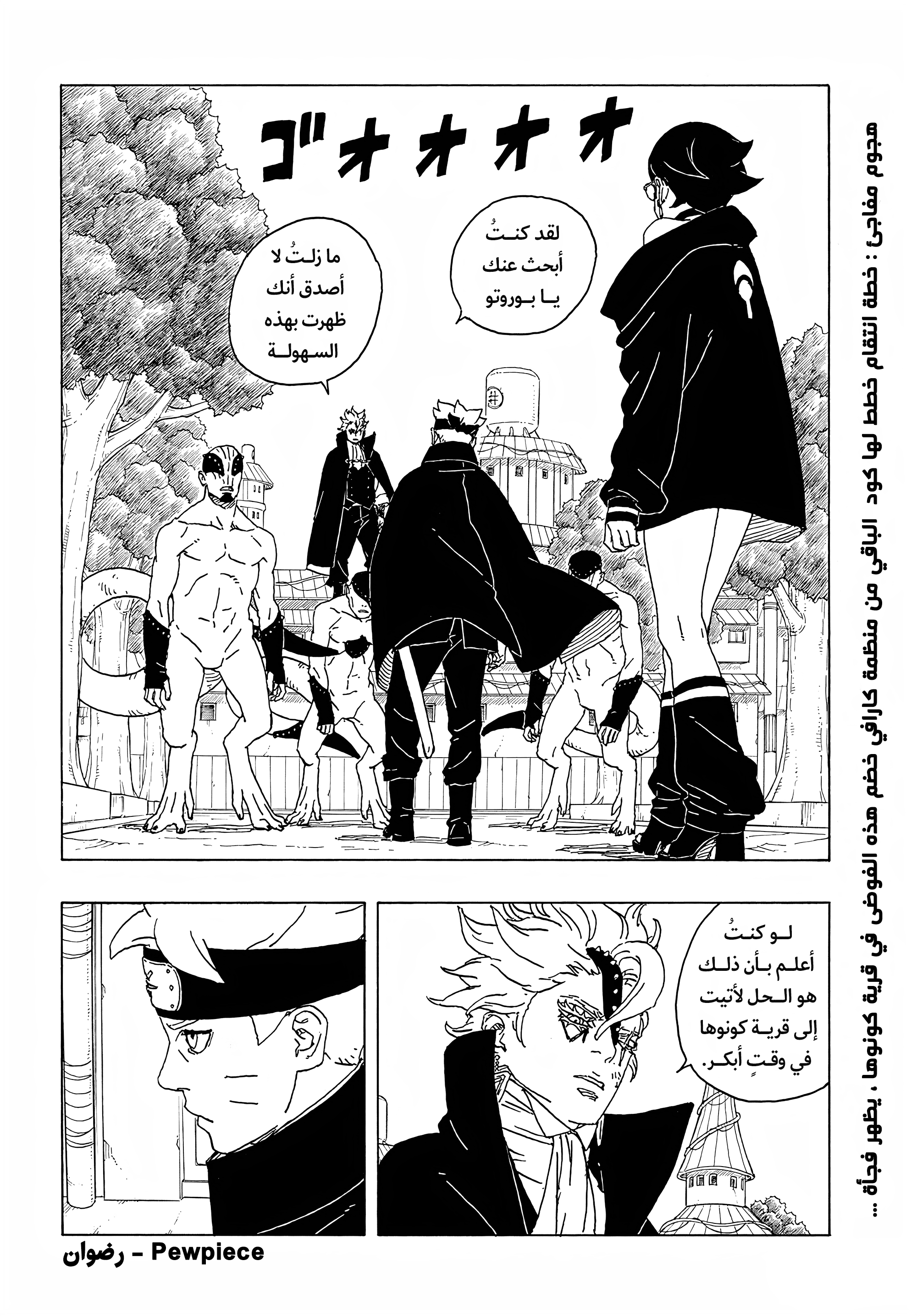 Boruto - Two Blue Vortex الشجرة 第2页