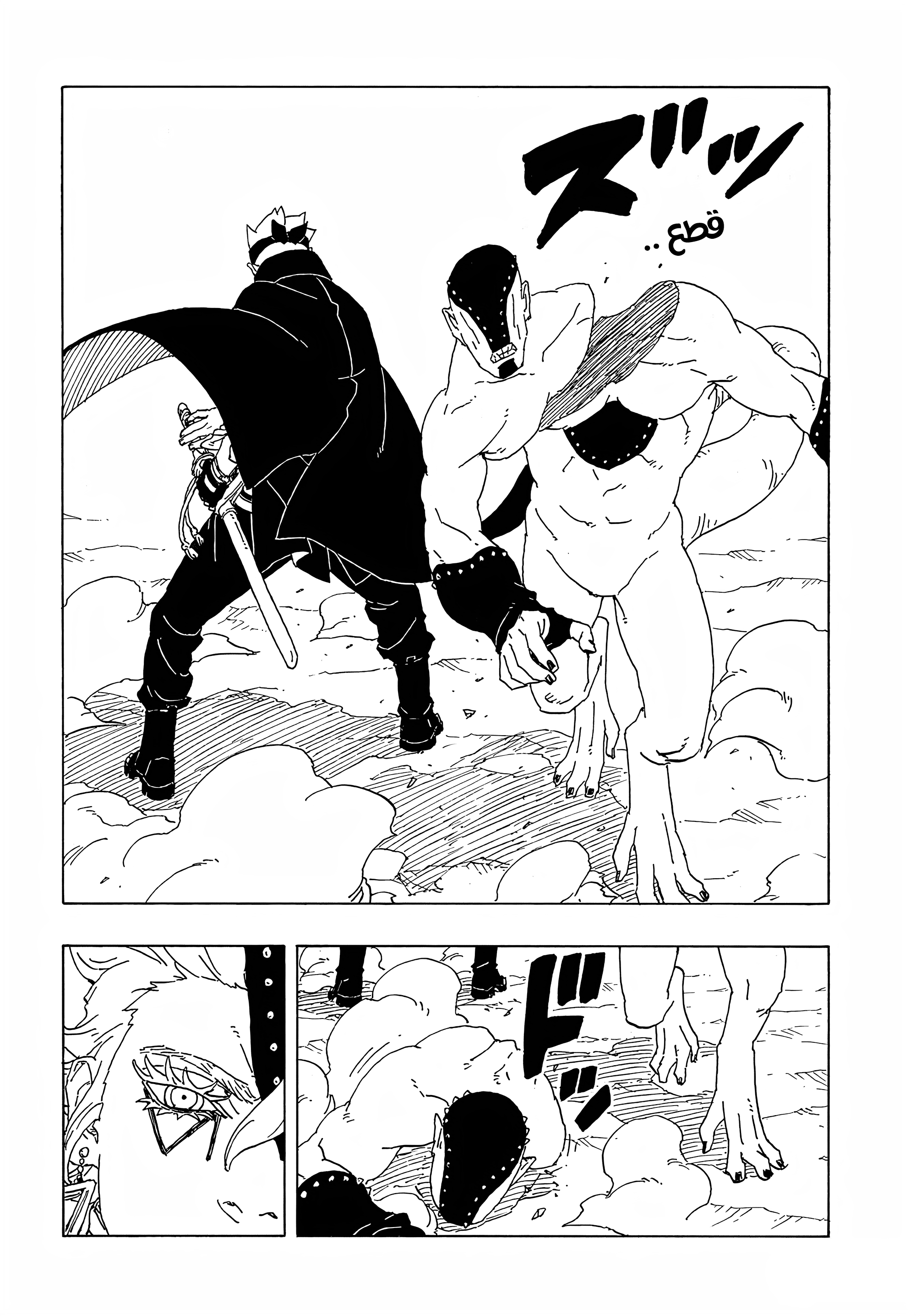 Boruto - Two Blue Vortex الشجرة 第19页