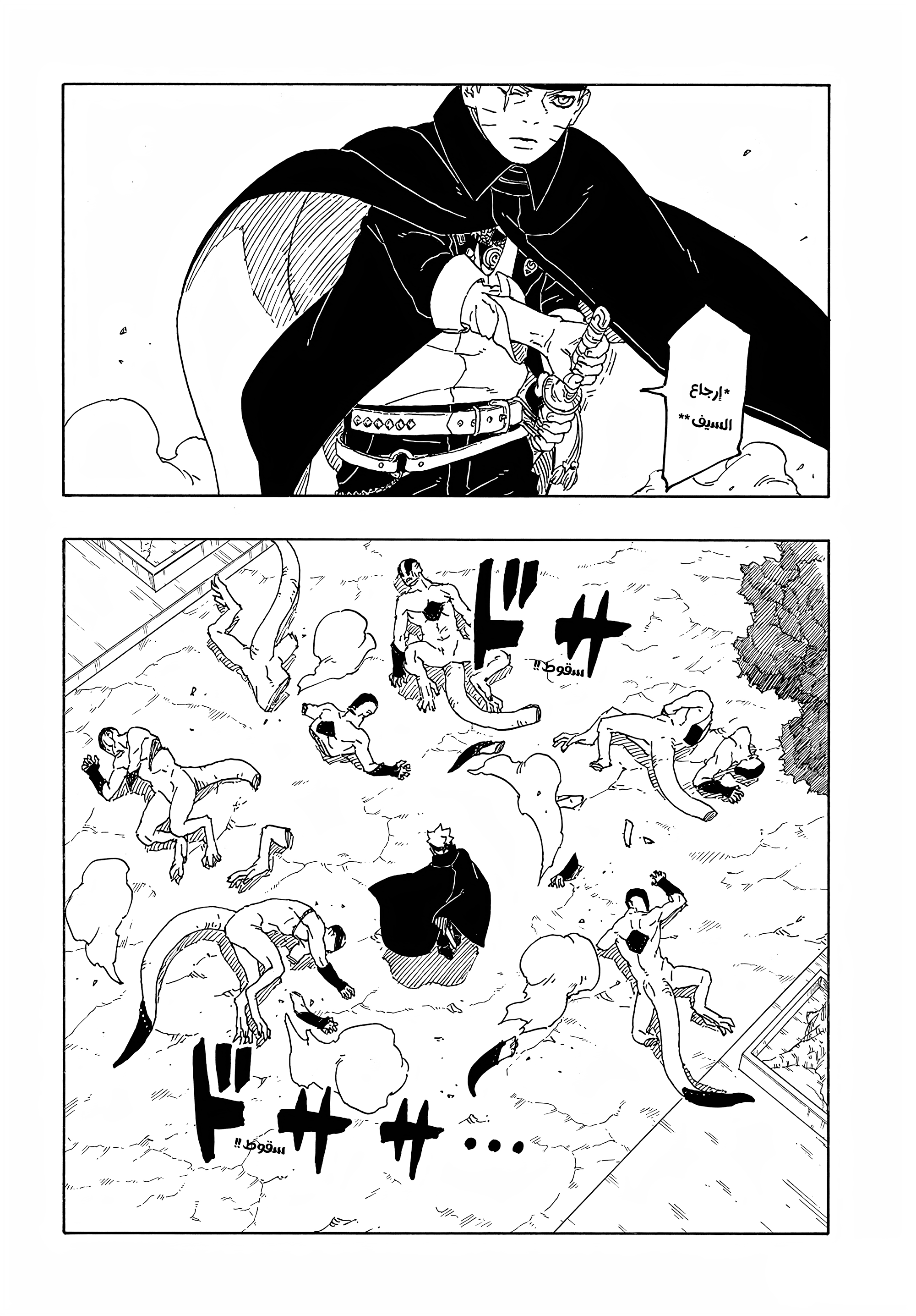 Boruto - Two Blue Vortex الشجرة 第23页