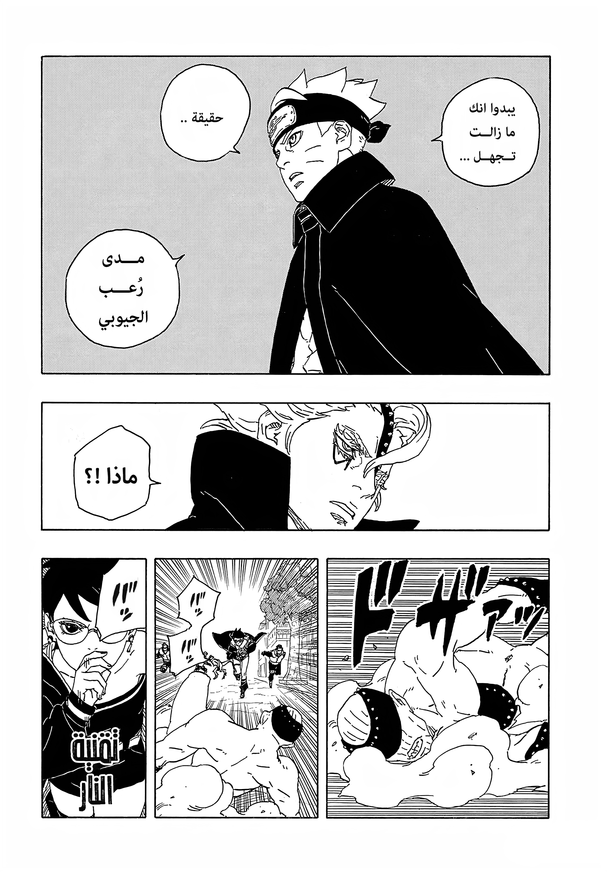 Boruto - Two Blue Vortex الشجرة 第25页