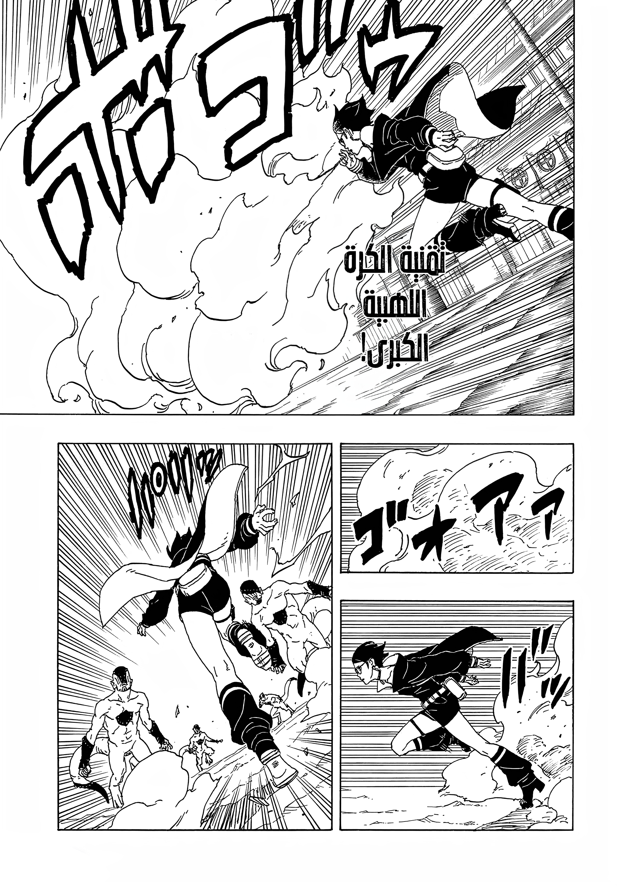 Boruto - Two Blue Vortex الشجرة 第26页