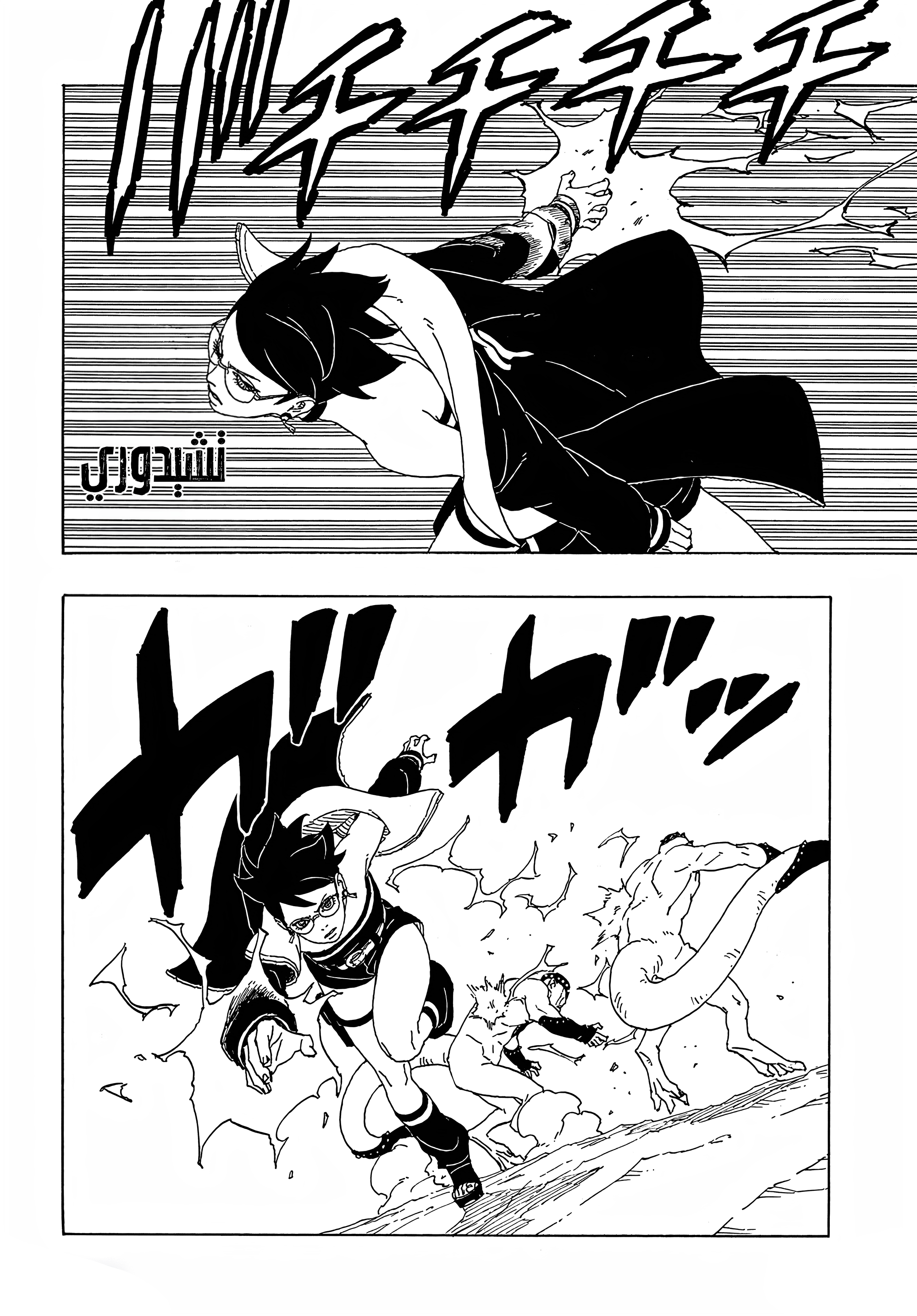 Boruto - Two Blue Vortex الشجرة 第27页