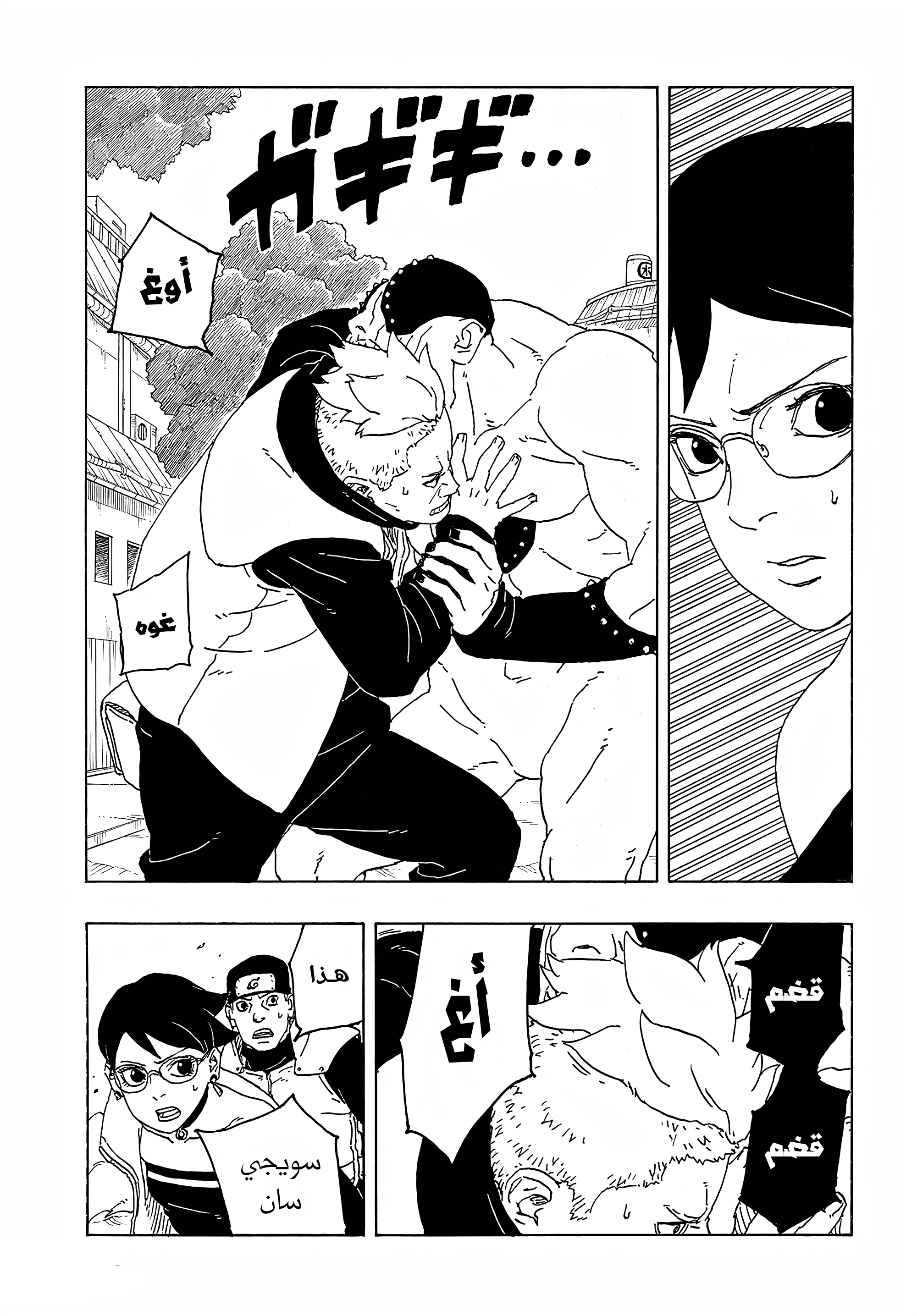 Boruto - Two Blue Vortex الشجرة 第30页