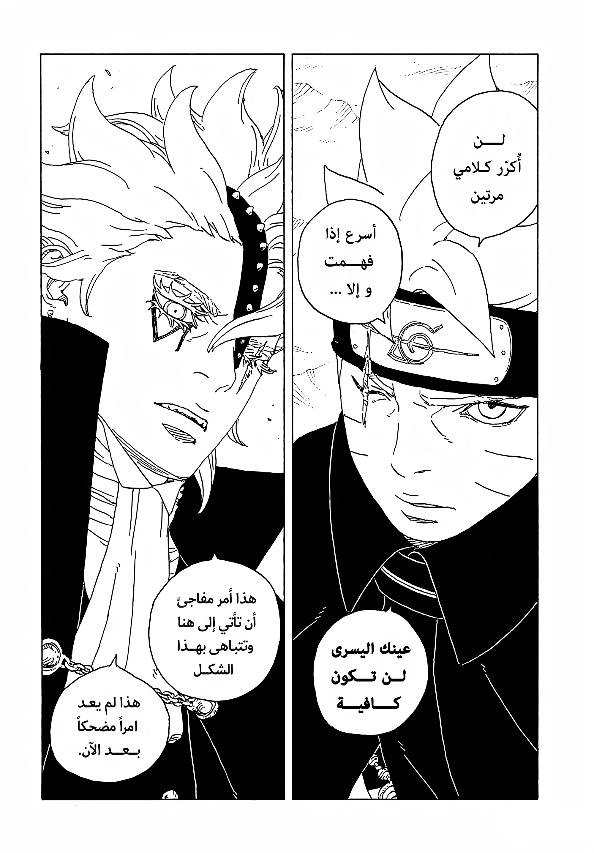 Boruto - Two Blue Vortex الشجرة 第4页