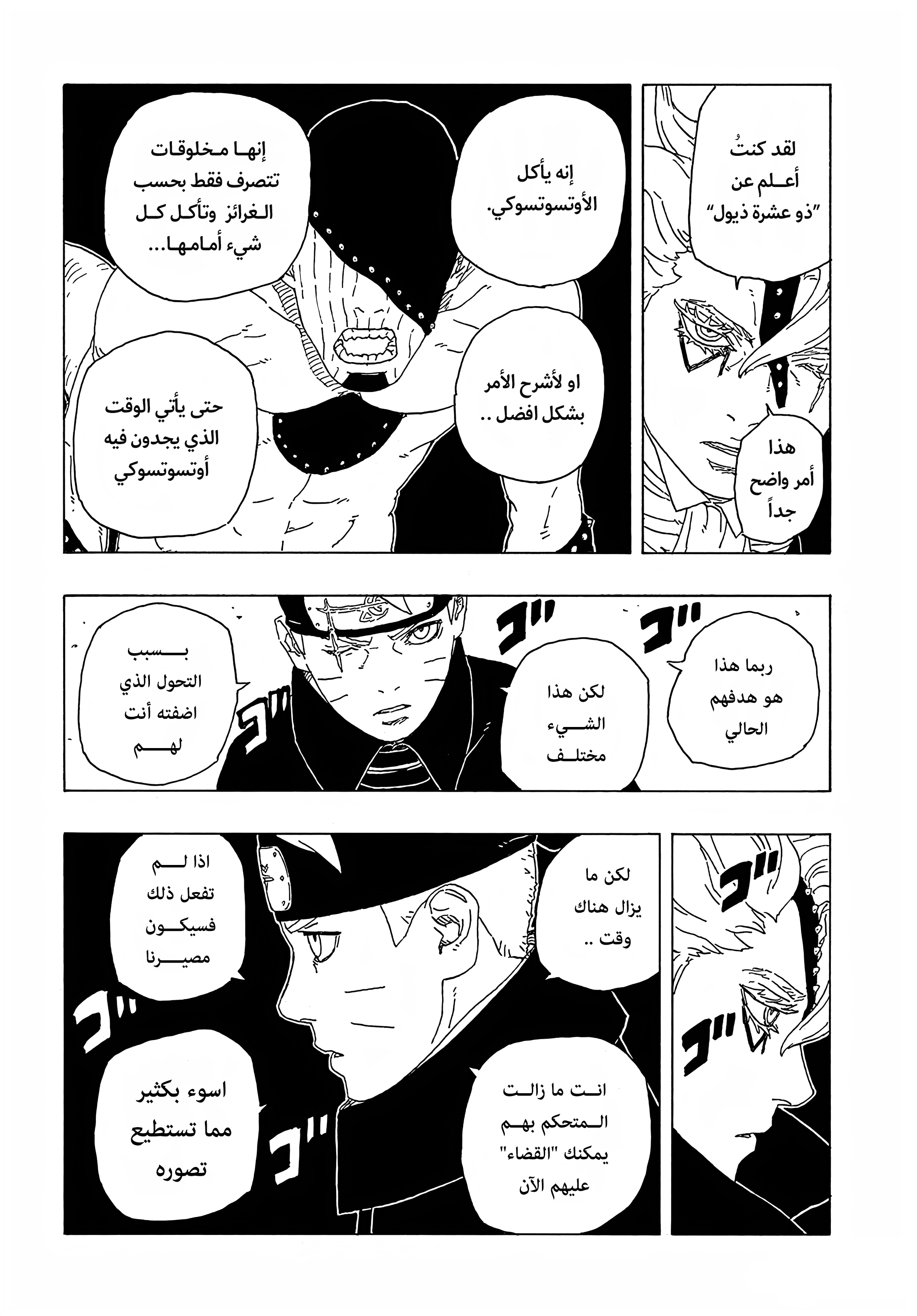 Boruto - Two Blue Vortex الشجرة 第33页