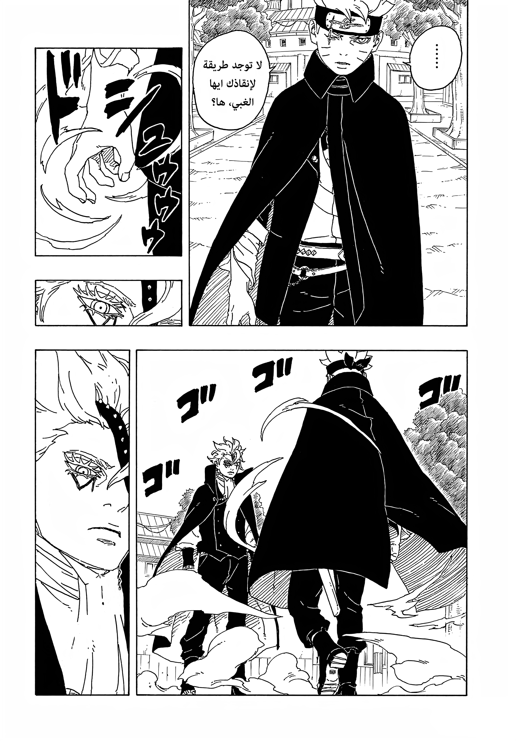 Boruto - Two Blue Vortex الشجرة 第35页