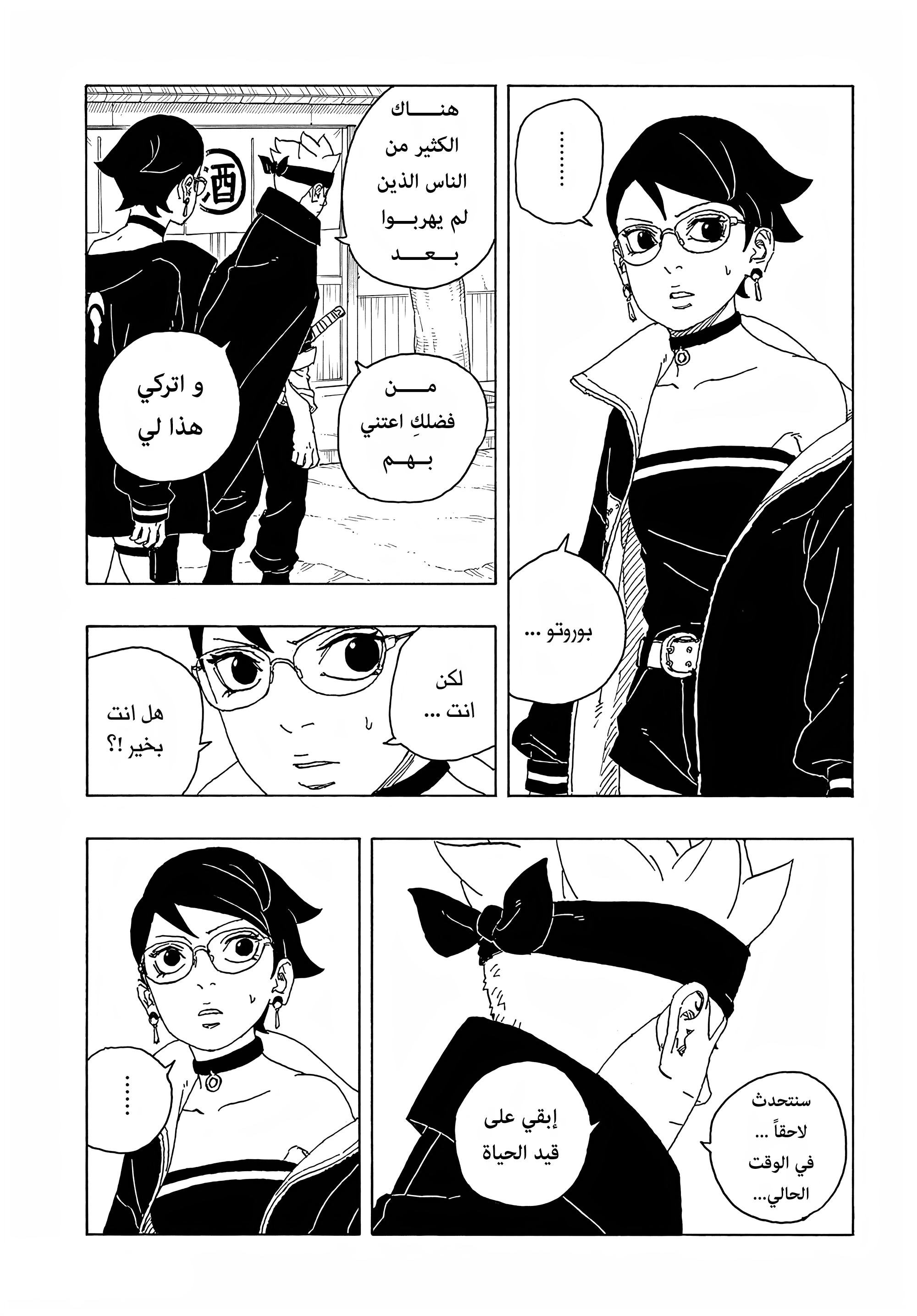 Boruto - Two Blue Vortex الشجرة 第5页