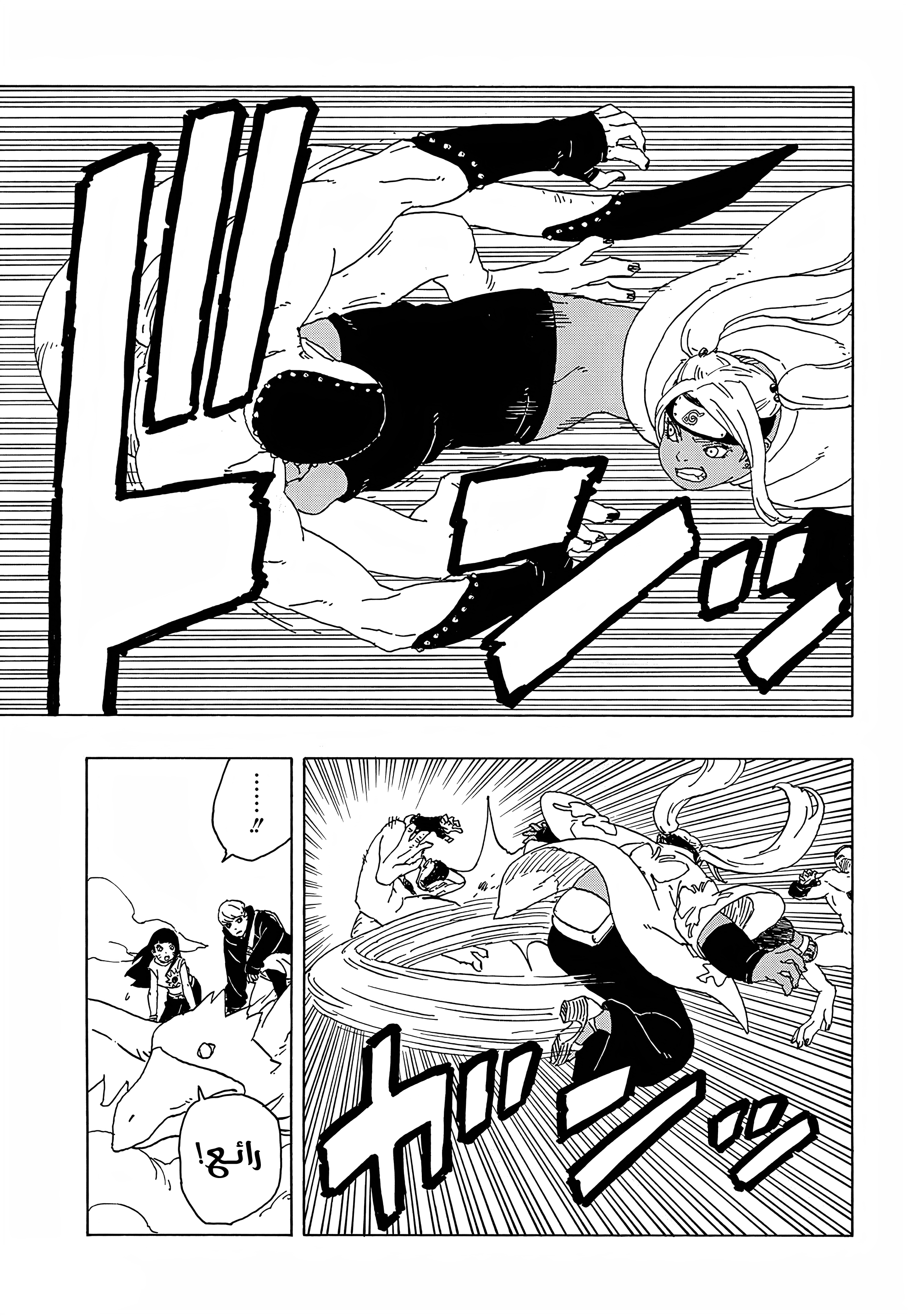 Boruto - Two Blue Vortex الشجرة 第7页