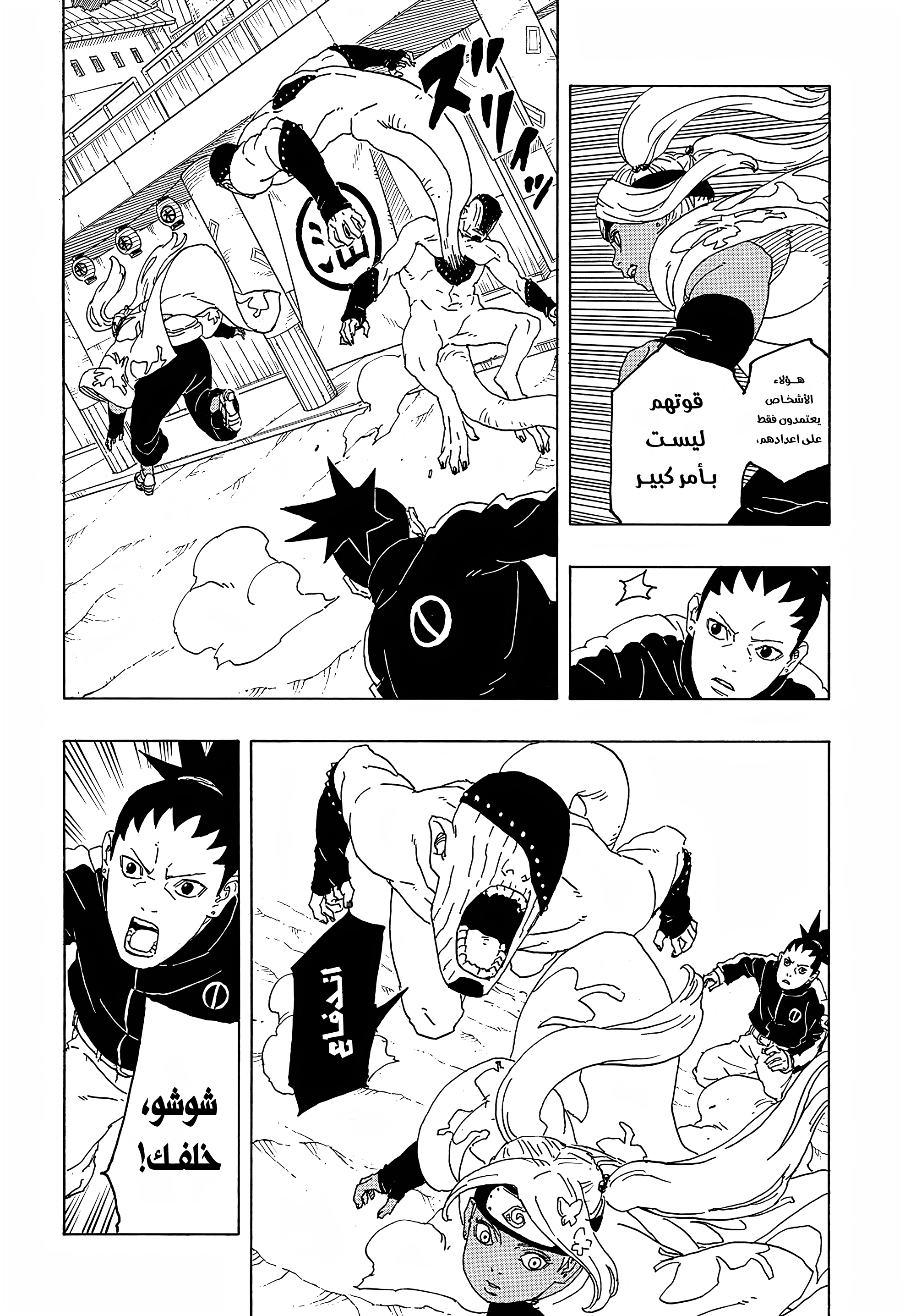 Boruto - Two Blue Vortex الشجرة 第8页