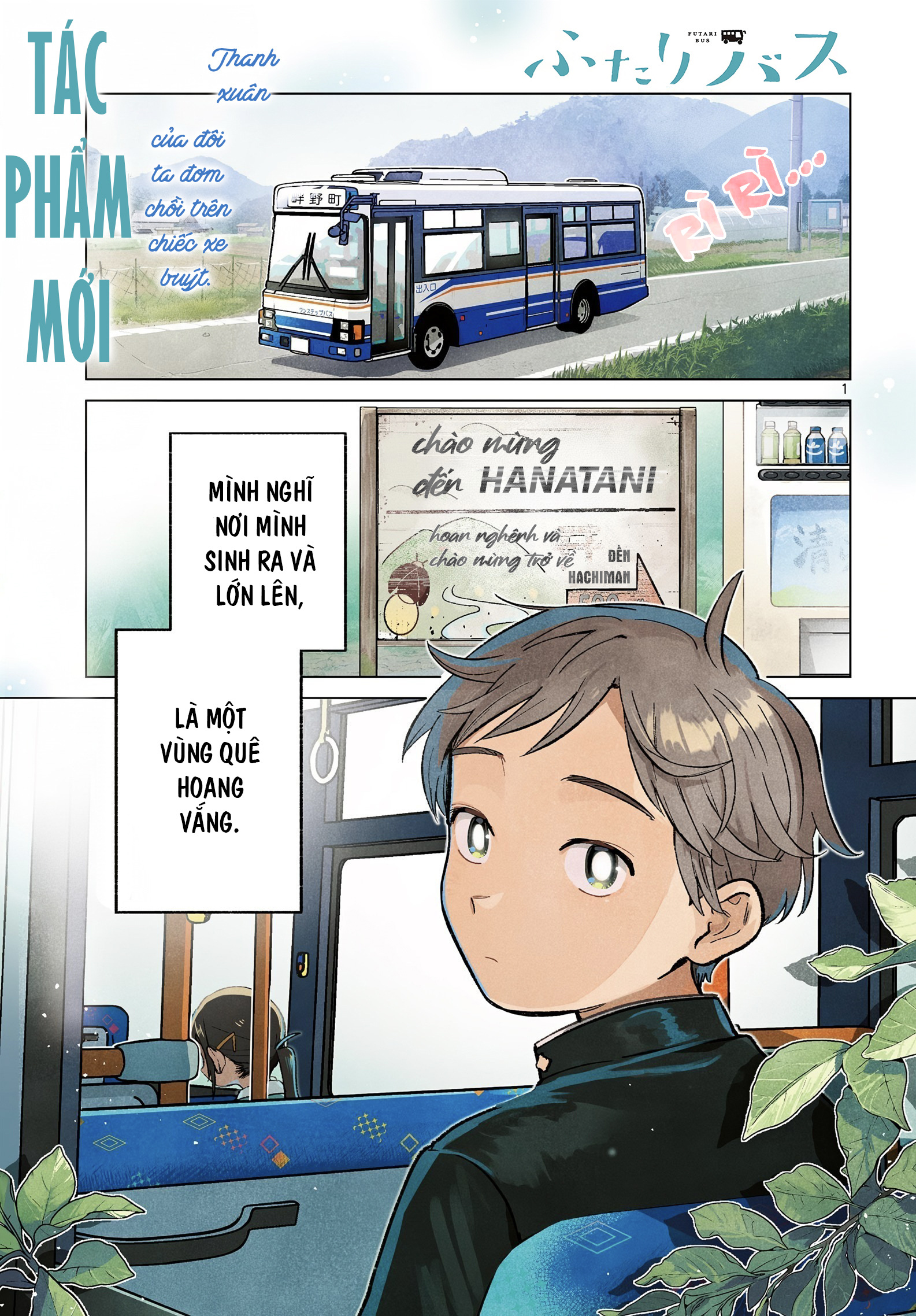 Futari Bus Con đường mùa xuân 第1页
