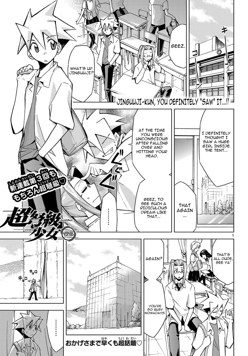 Chou Dokyuu Shoujo 4946 Vol. 1 Ch. 3 第1页