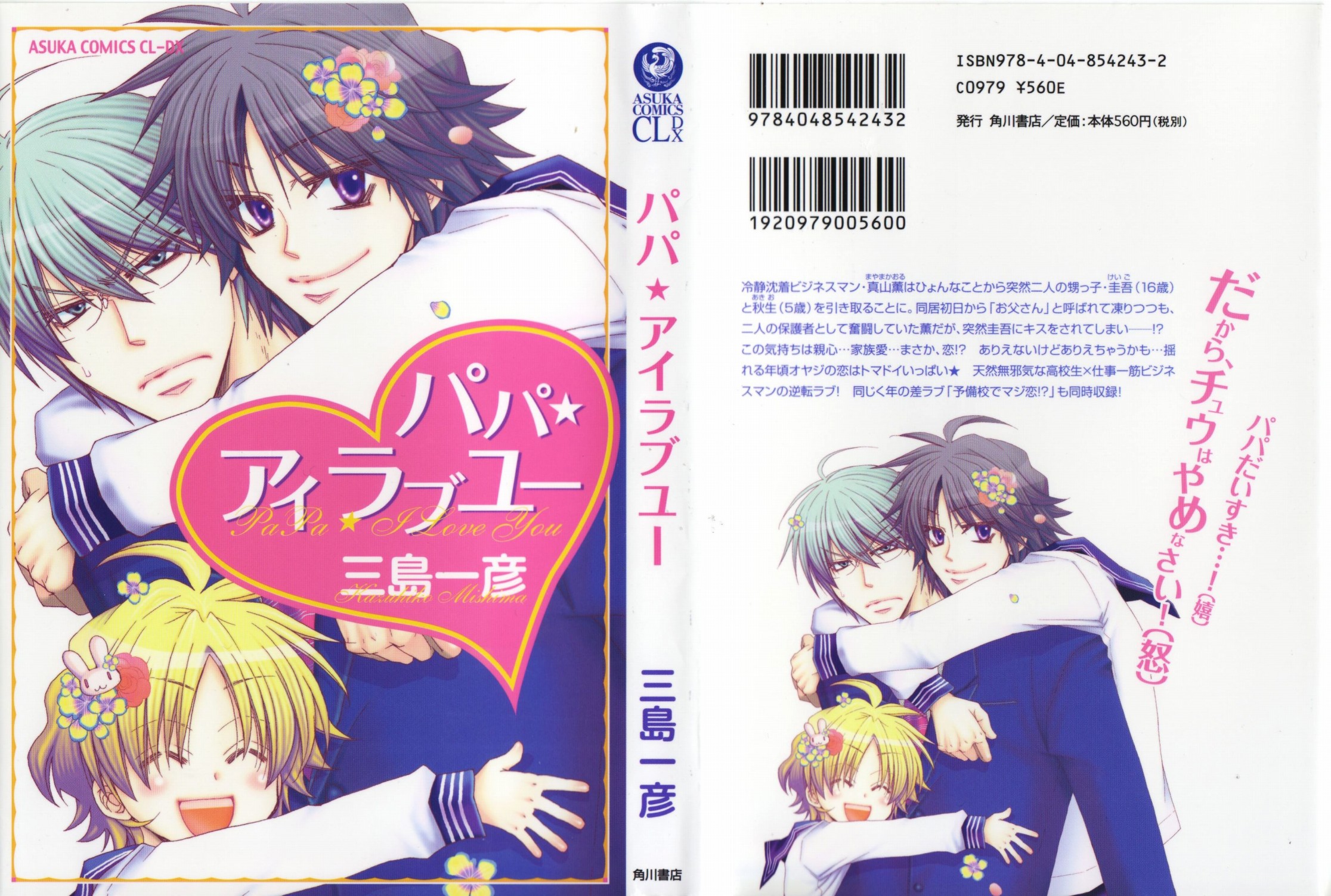 Papa★I Love You 第2页