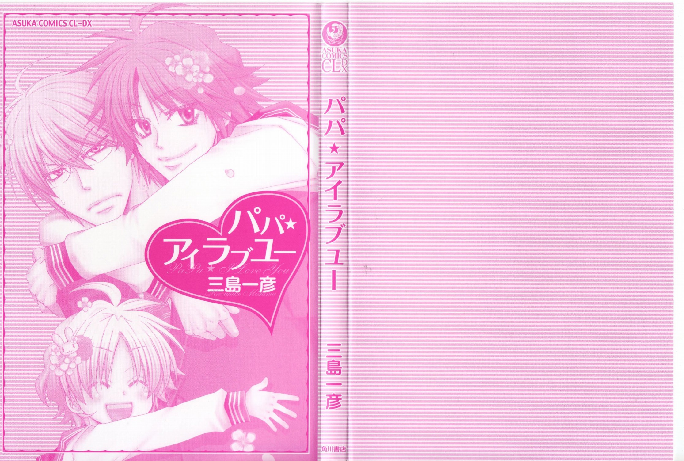 Papa★I Love You 第4页