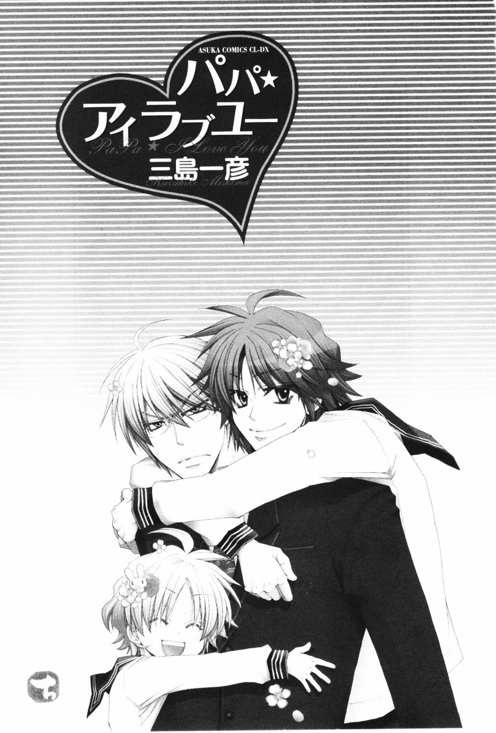 Papa★I Love You 第6页