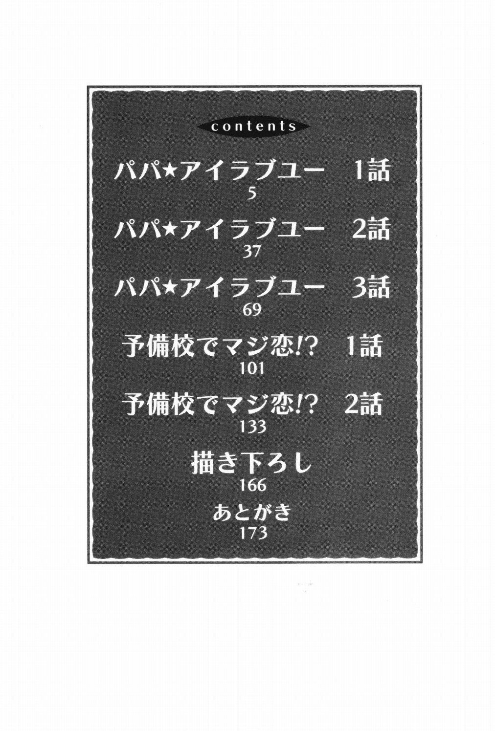 Papa★I Love You 第7页