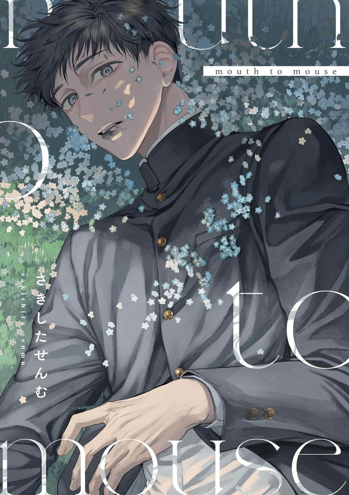mouth to mouse 第2页