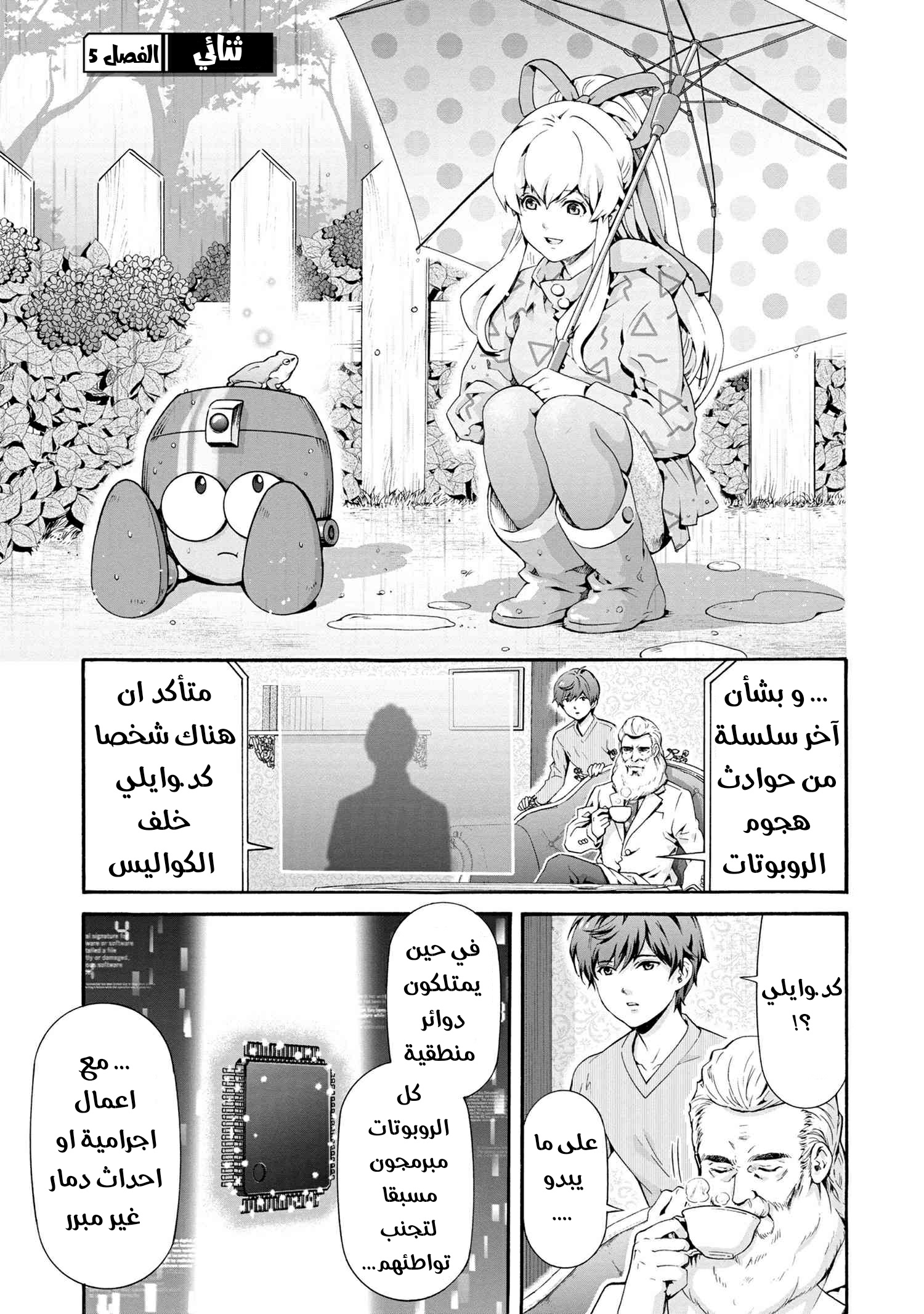 Rockman-san ثنائي 第1页