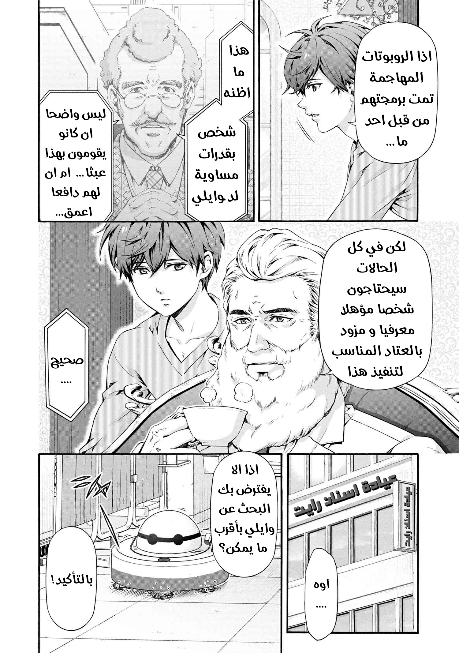 Rockman-san ثنائي 第2页