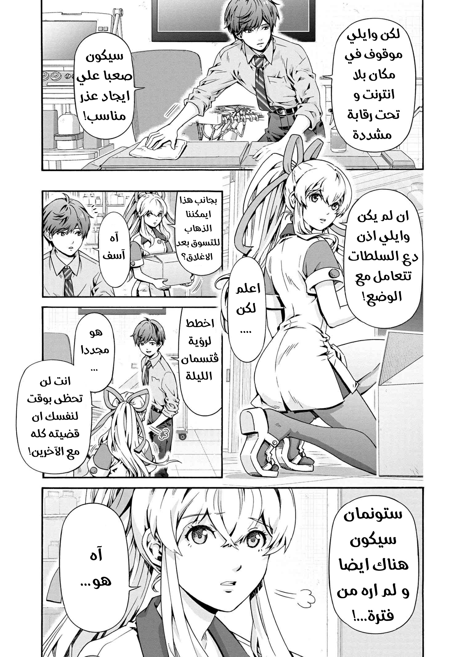 Rockman-san ثنائي 第3页