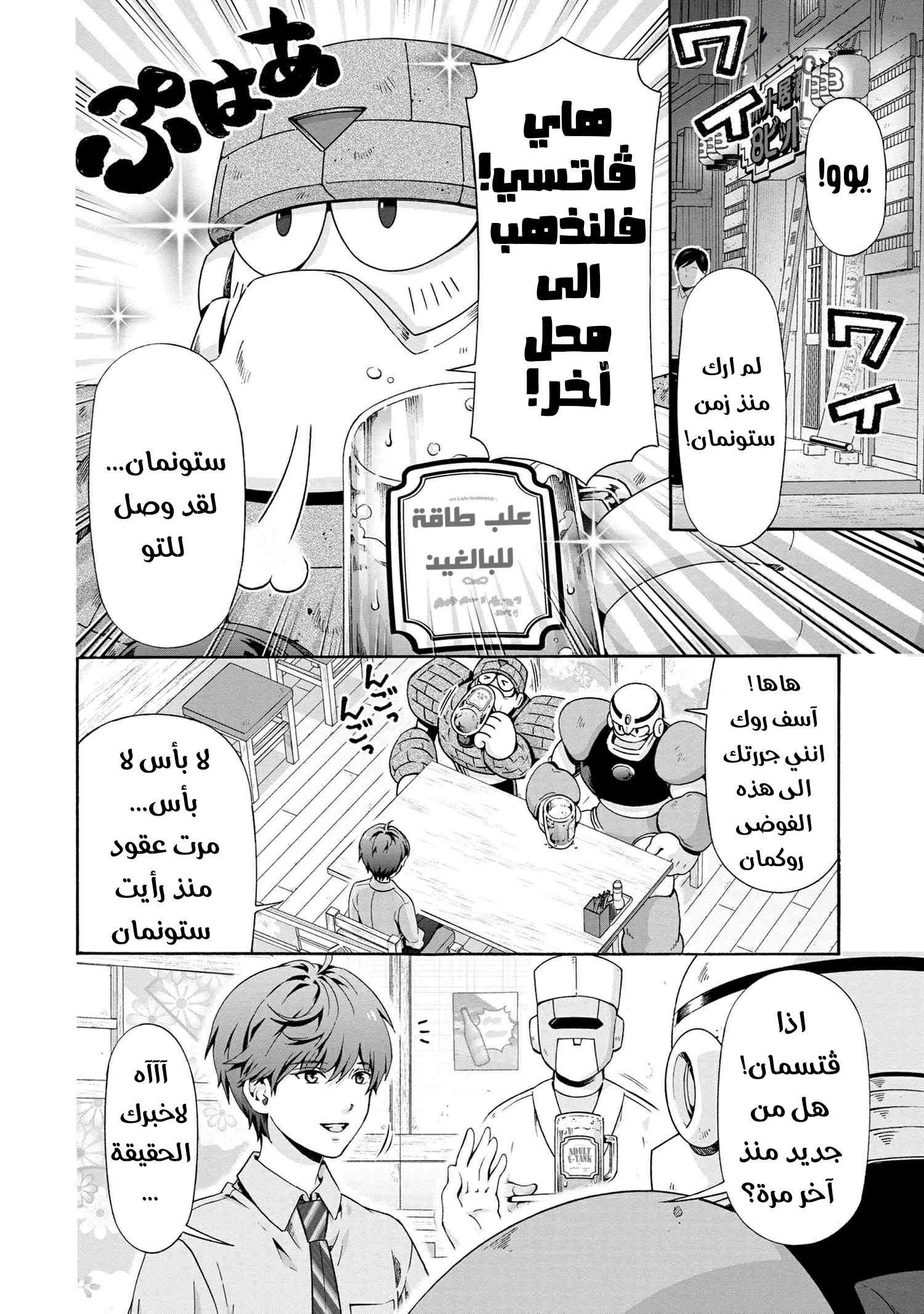 Rockman-san ثنائي 第4页