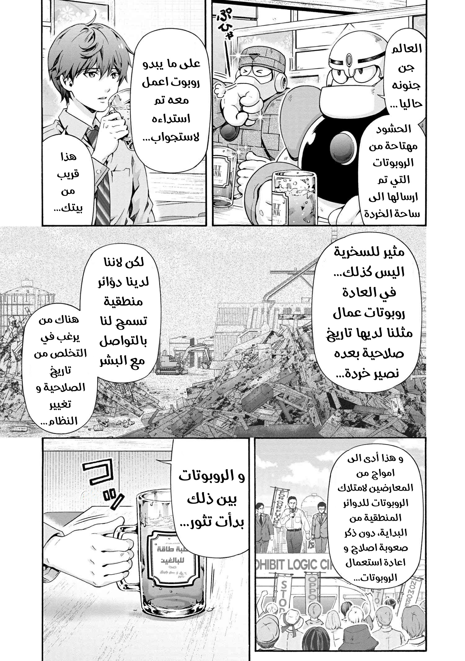 Rockman-san ثنائي 第5页