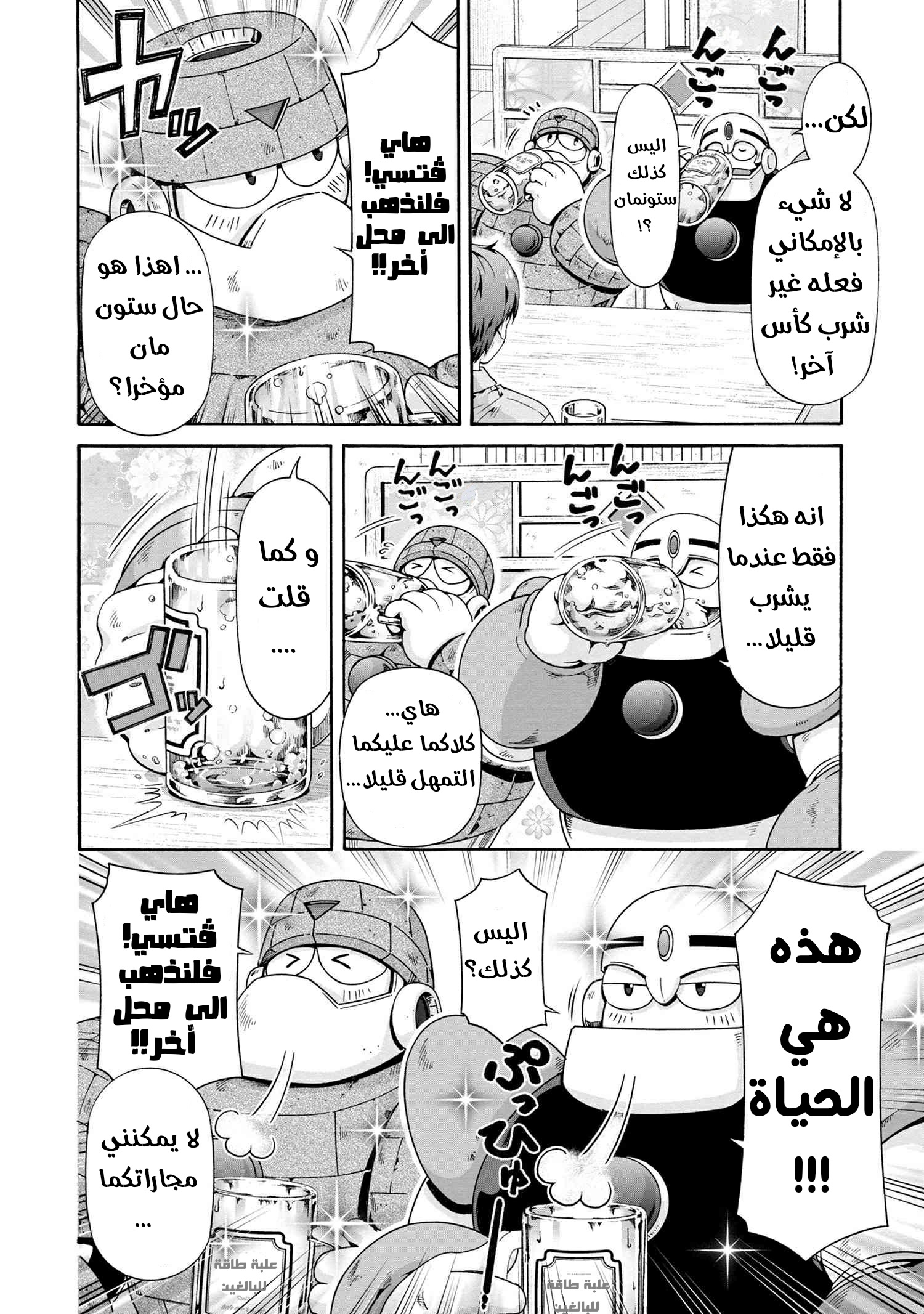 Rockman-san ثنائي 第6页