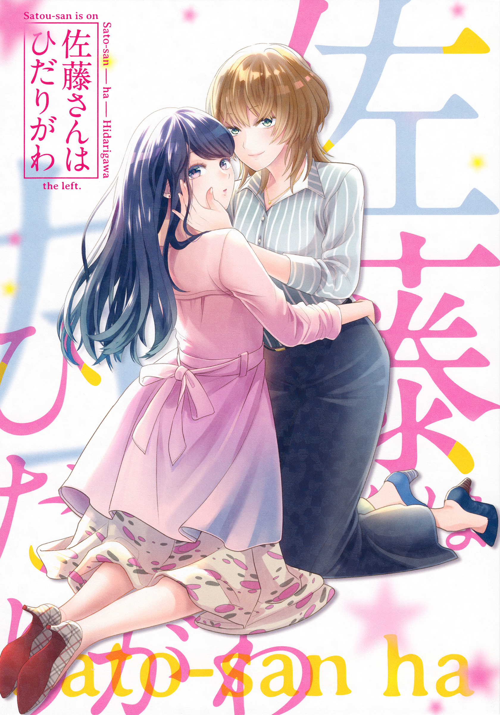 Satou-san is on the left 第1页