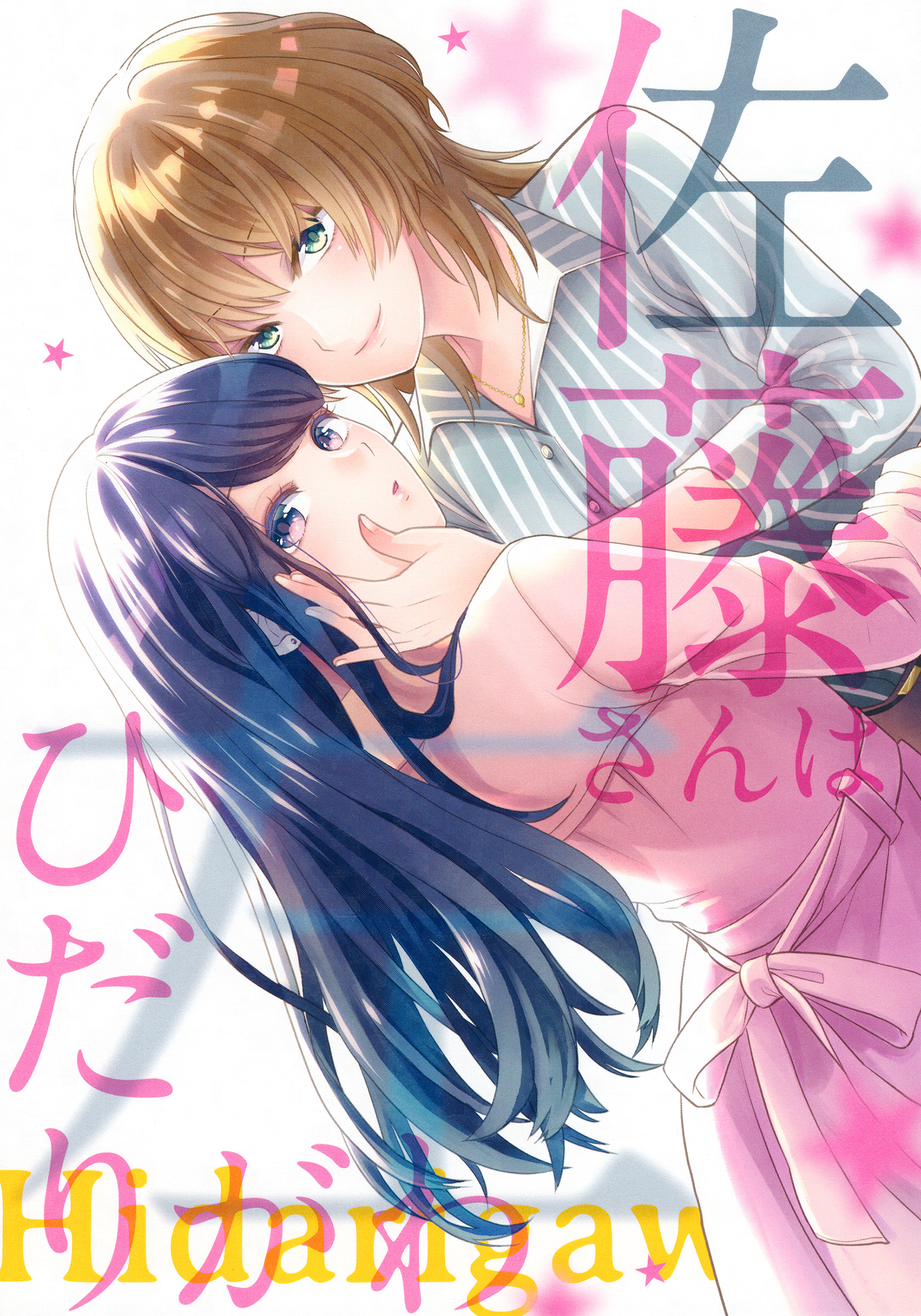 Satou-san is on the left Oneshot 第32页